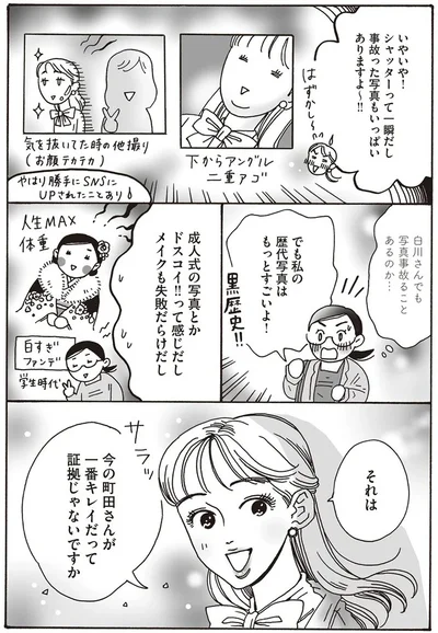 私の歴代写真はもっとすごいよ！