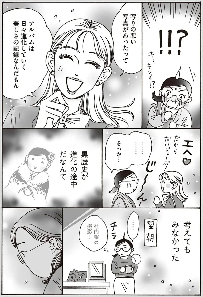 黒歴史が進化の途中だなんて