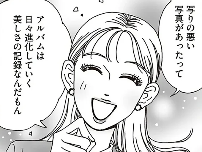アルバムは日々進化していく美しさの記録