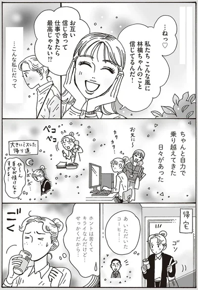 ちゃんと自力で乗り越えてきた日々があった