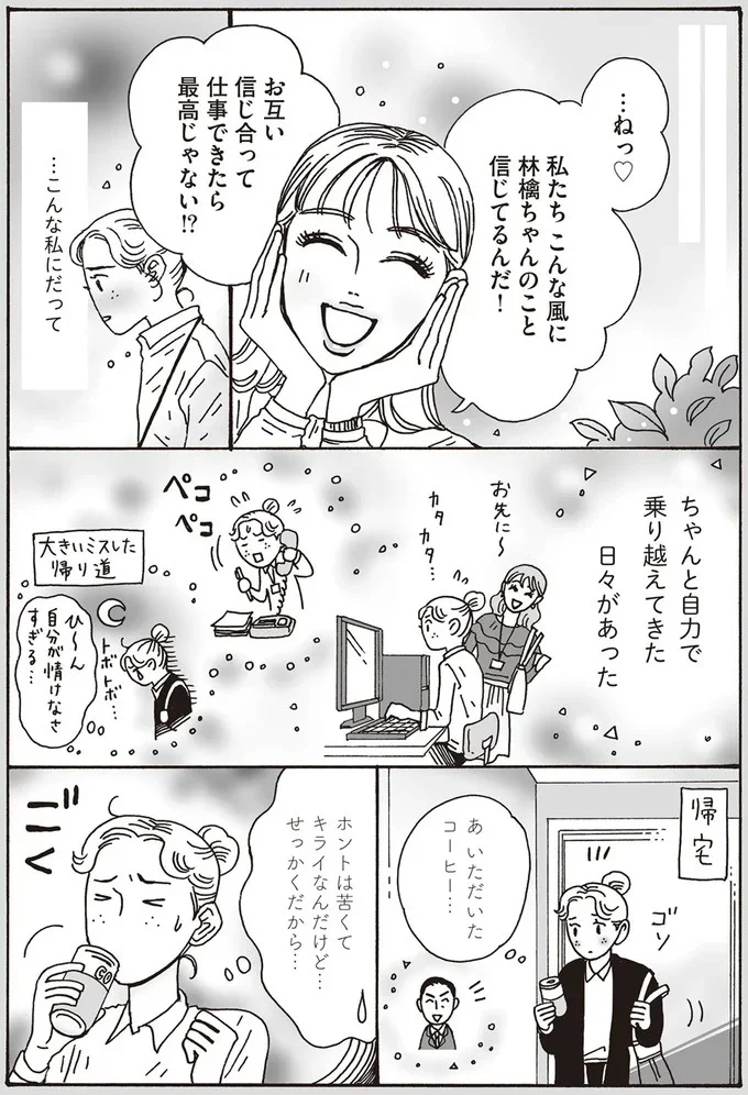 ちゃんと自力で乗り越えてきた日々があった