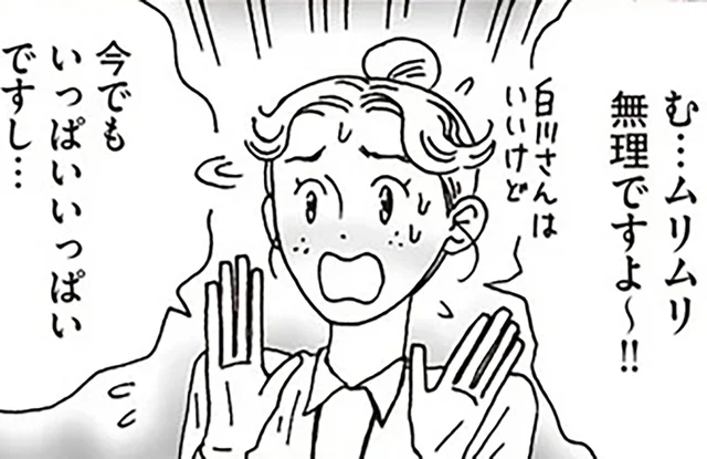 褒められても信じられない日に。悩める後輩に白川さんがかけた言葉とは