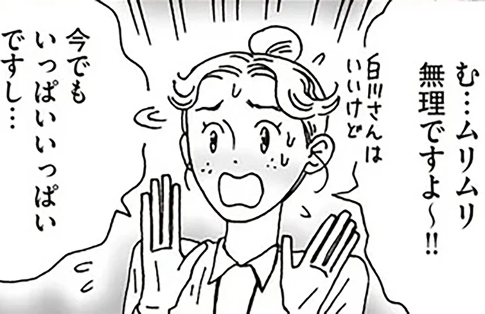 褒められても信じられない日に。悩める後輩に白川さんがかけた言葉とは