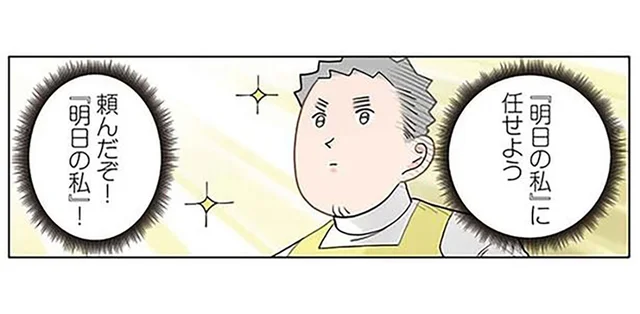 こうなるような気がしてた？「明日の私に任せよう」と仕事を後回しにした結果／保育士でこ先生6（1）
