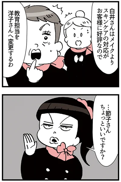『デパコスカウンターは今日も修羅場です ～BA下剋上物語～』より