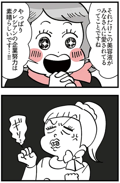 『デパコスカウンターは今日も修羅場です ～BA下剋上物語～』より