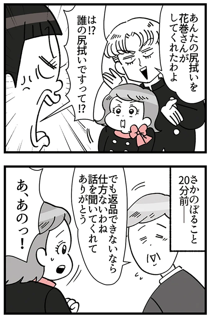 『デパコスカウンターは今日も修羅場です ～BA下剋上物語～』より
