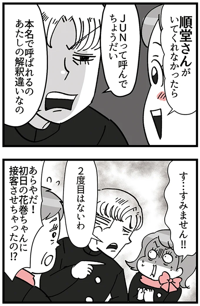 『デパコスカウンターは今日も修羅場です ～BA下剋上物語～』より