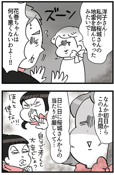 『デパコスカウンターは今日も修羅場です ～BA下剋上物語～』より