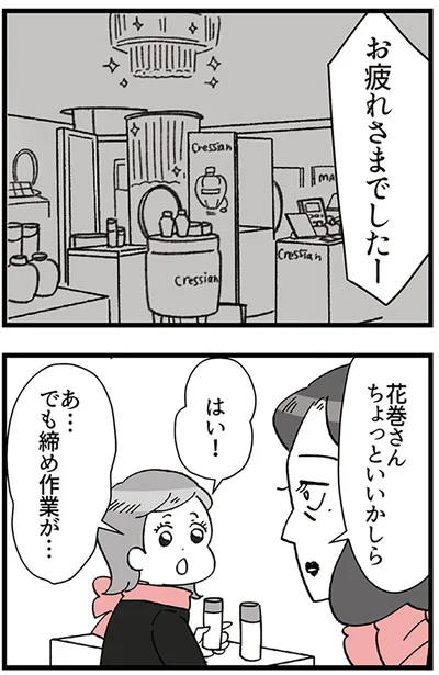 『デパコスカウンターは今日も修羅場です ～BA下剋上物語～』より