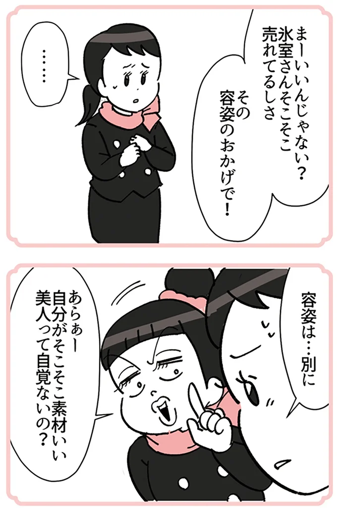 『デパコスカウンターは今日も修羅場です ～BA下剋上物語～』より