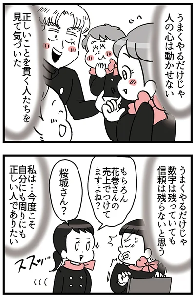 『デパコスカウンターは今日も修羅場です ～BA下剋上物語～』より