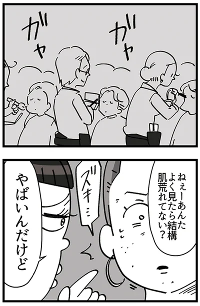 『デパコスカウンターは今日も修羅場です ～BA下剋上物語～』より