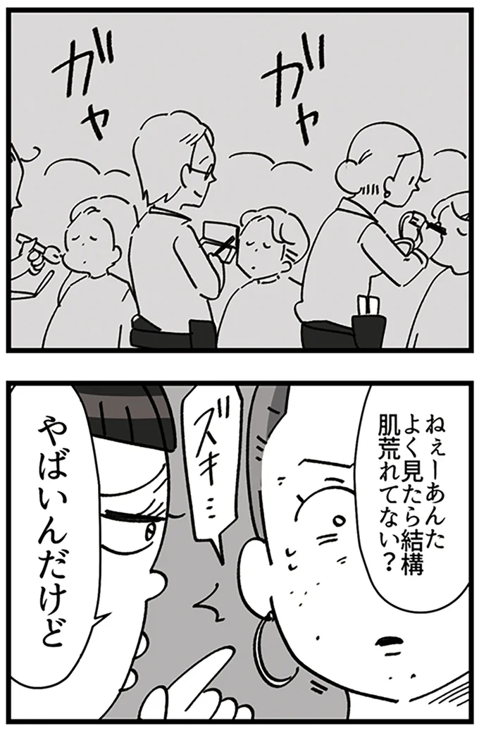 『デパコスカウンターは今日も修羅場です ～BA下剋上物語～』より