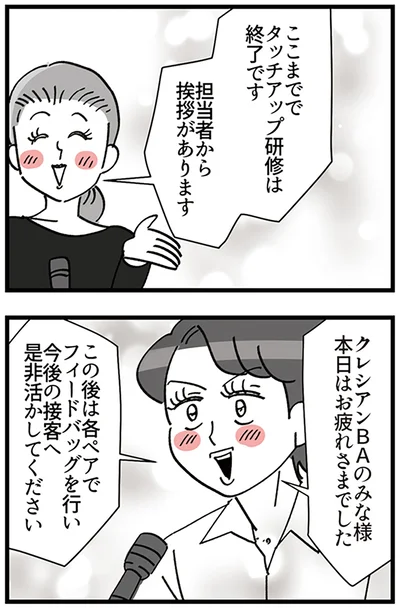 『デパコスカウンターは今日も修羅場です ～BA下剋上物語～』より