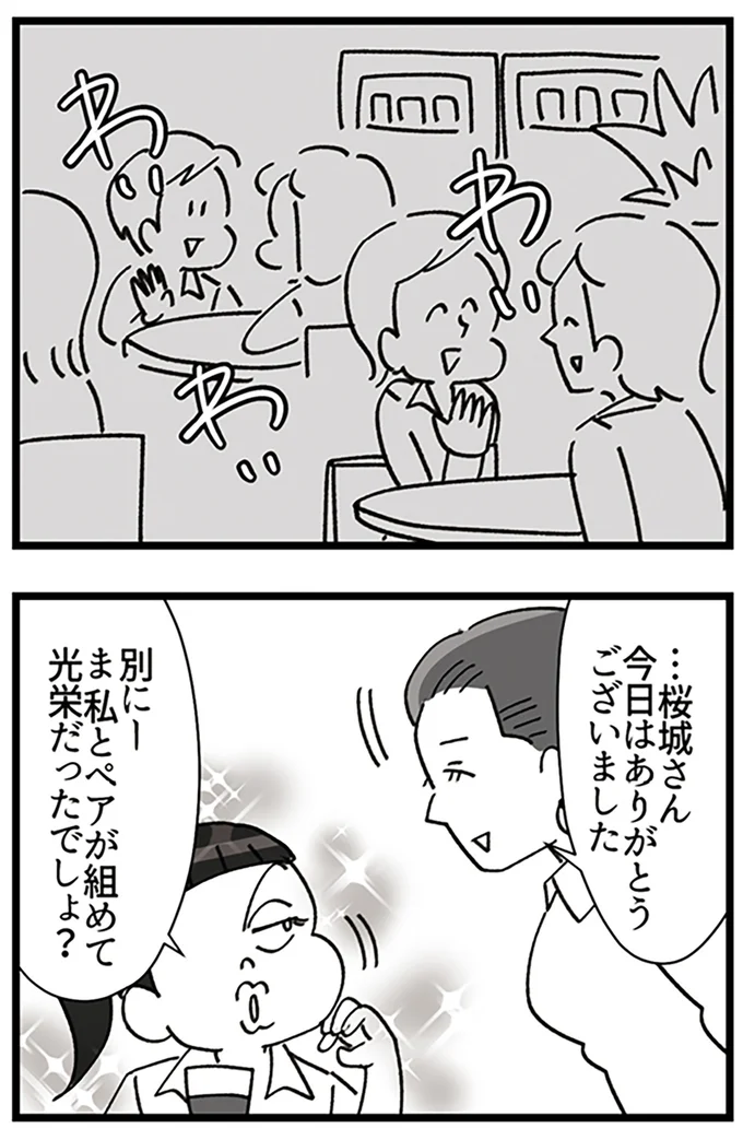 『デパコスカウンターは今日も修羅場です ～BA下剋上物語～』より