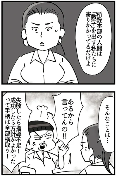 『デパコスカウンターは今日も修羅場です ～BA下剋上物語～』より