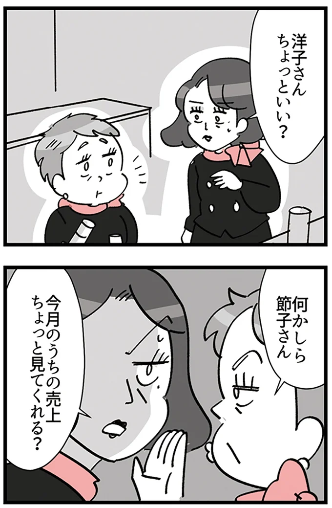 『デパコスカウンターは今日も修羅場です ～BA下剋上物語～』より