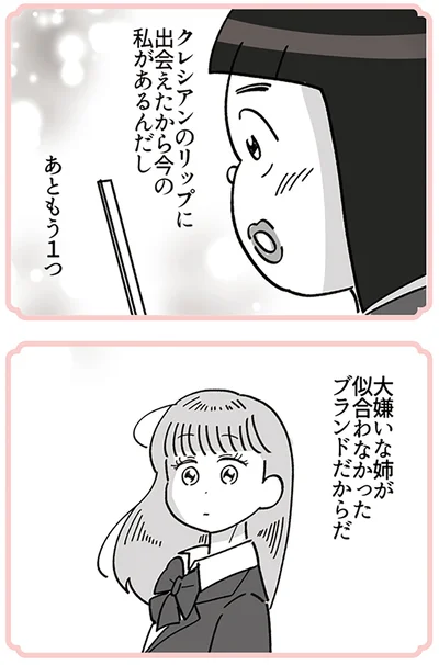 『デパコスカウンターは今日も修羅場です ～BA下剋上物語～』より