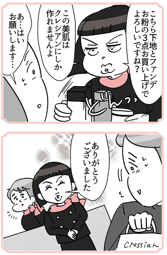 『デパコスカウンターは今日も修羅場です ～BA下剋上物語～』より