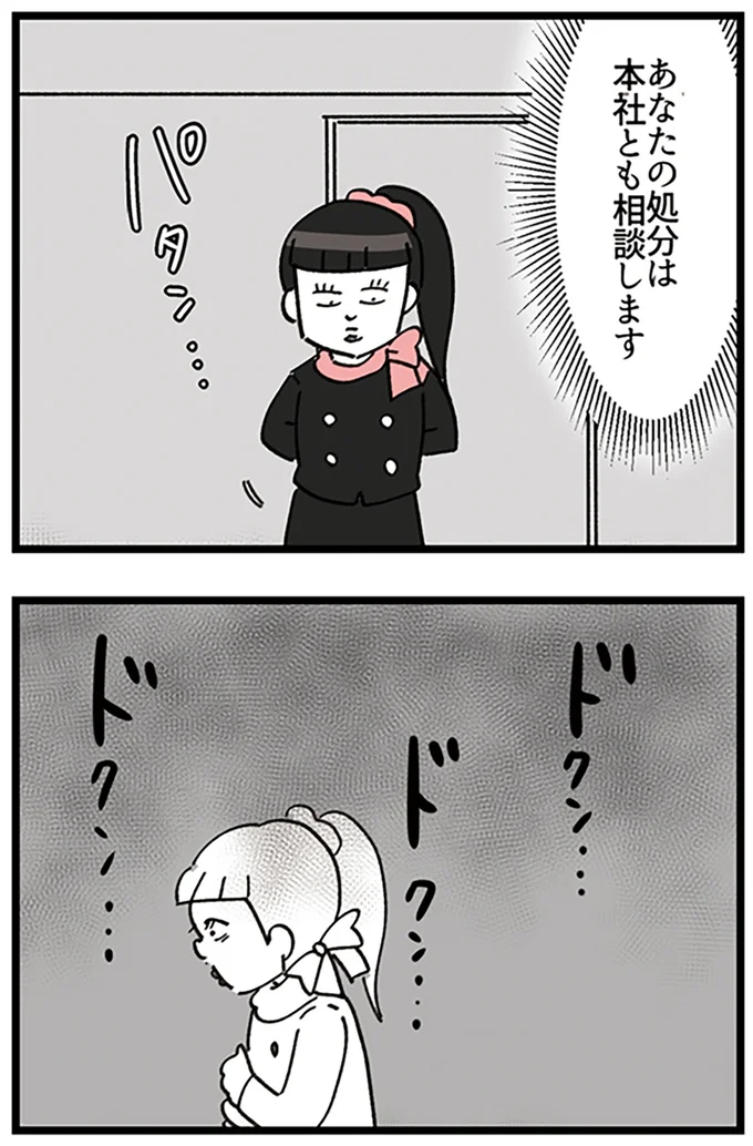 『デパコスカウンターは今日も修羅場です ～BA下剋上物語～』より