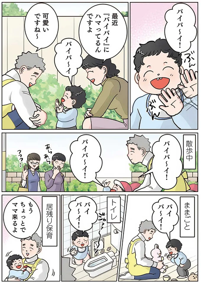バイバイ