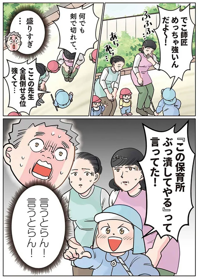 言うとらん!