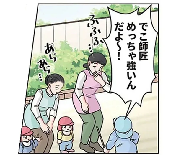 周りの先生から疑いの目が!? おしゃべり園児の盛りすぎトーク／保育士でこ先生6（4）