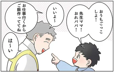 先生が男の子と一緒におままごと。「旦那さん」の設定がぶっ飛んでた！／保育士でこ先生6（7）