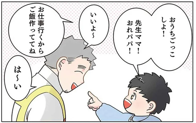 先生が男の子と一緒におままごと。「旦那さん」の設定がぶっ飛んでた！／保育士でこ先生6（7）