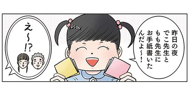 園児から先生にお手紙。「一生懸命書いたんだなぁ」と感動していたら／保育士でこ先生6（8）