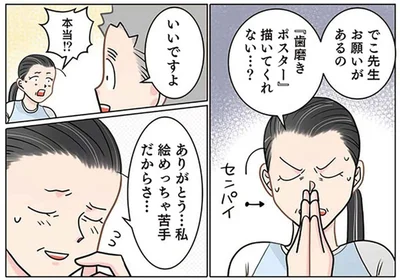先輩保育士と苦手な仕事を交換。直後に後悔した理由は!?／保育士でこ先生6（9）