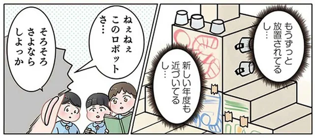 教室で放置された巨大ロボット。先生がこっそり片付けようとすると？／保育士でこ先生6（10）