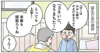 3歳児だって見栄をはりたい！ 誕生日会で園児が取った仰天行動／保育士でこ先生6（12）