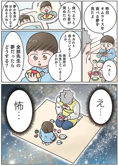 夢の世界
