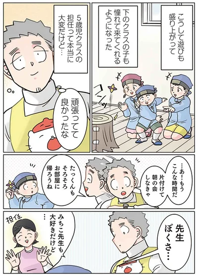 頑張っててよかったな