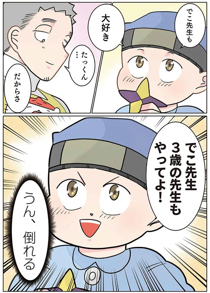 3歳の先生もやってよ!