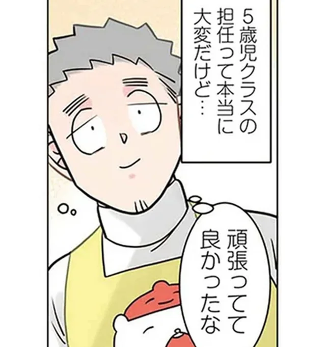 「先生大好き」保育園の先生を頑張ってて良かったと思う瞬間／保育士でこ先生6（16）