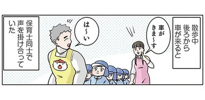 「自転車来ま～す」先生のマネをして園児たちが一斉に叫んだ結果
