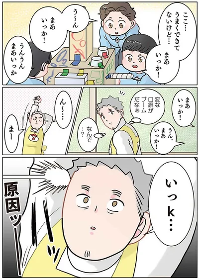 まぁ、いっか～
