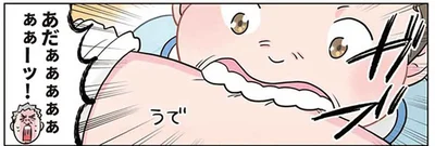 園児が先生の腕をガブリッ！ 「噛んだらダメ」と注意したら／保育士でこ先生6（27）