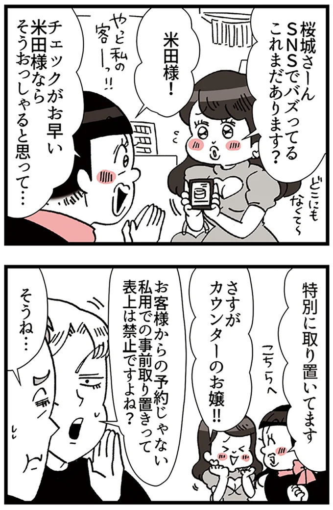 特別に取り置いています