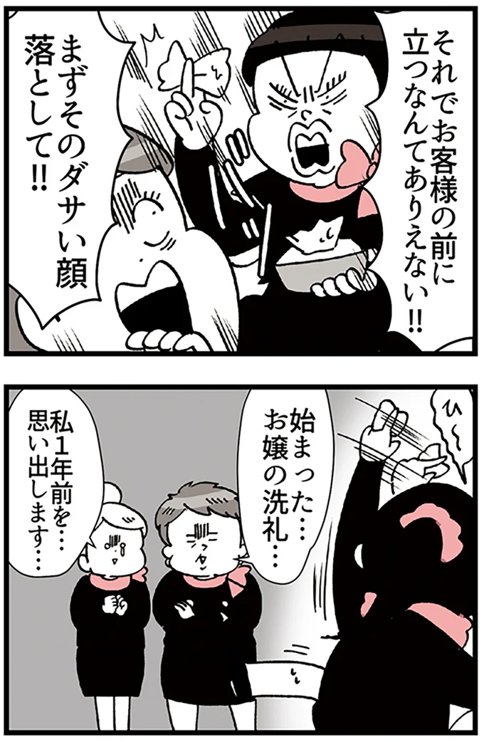お嬢の洗礼…