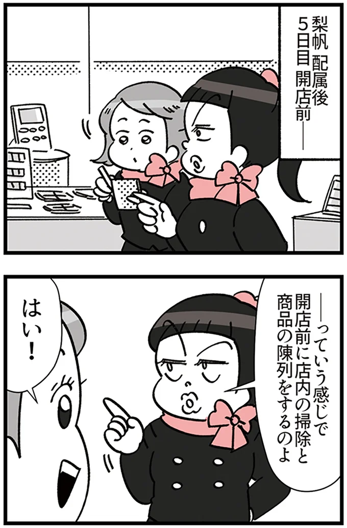 5日目 開店前――