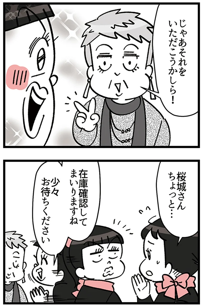 それをいただこうかしら！