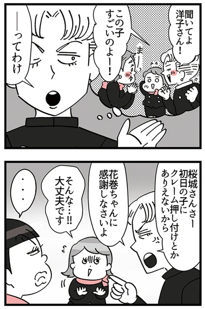 感謝しなさいよ