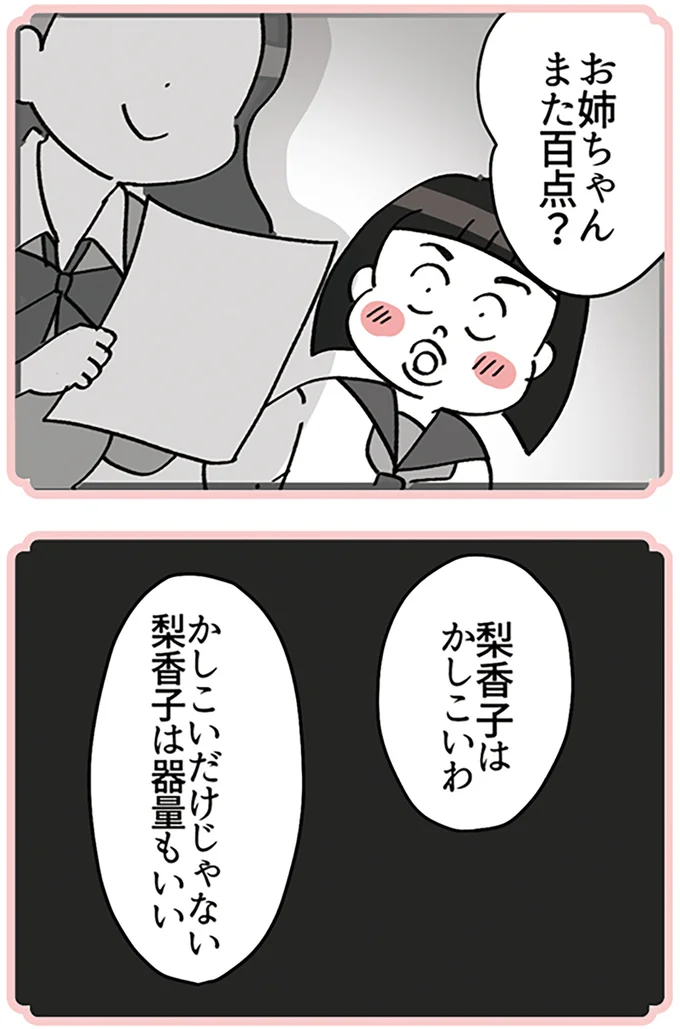 お姉ちゃんまた百点？