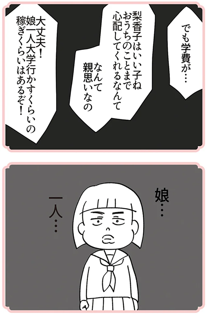 でも学費が…