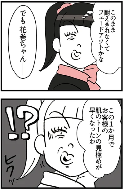 フェードアウトかな？