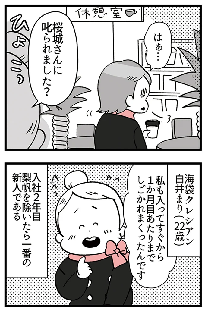 叱られました？